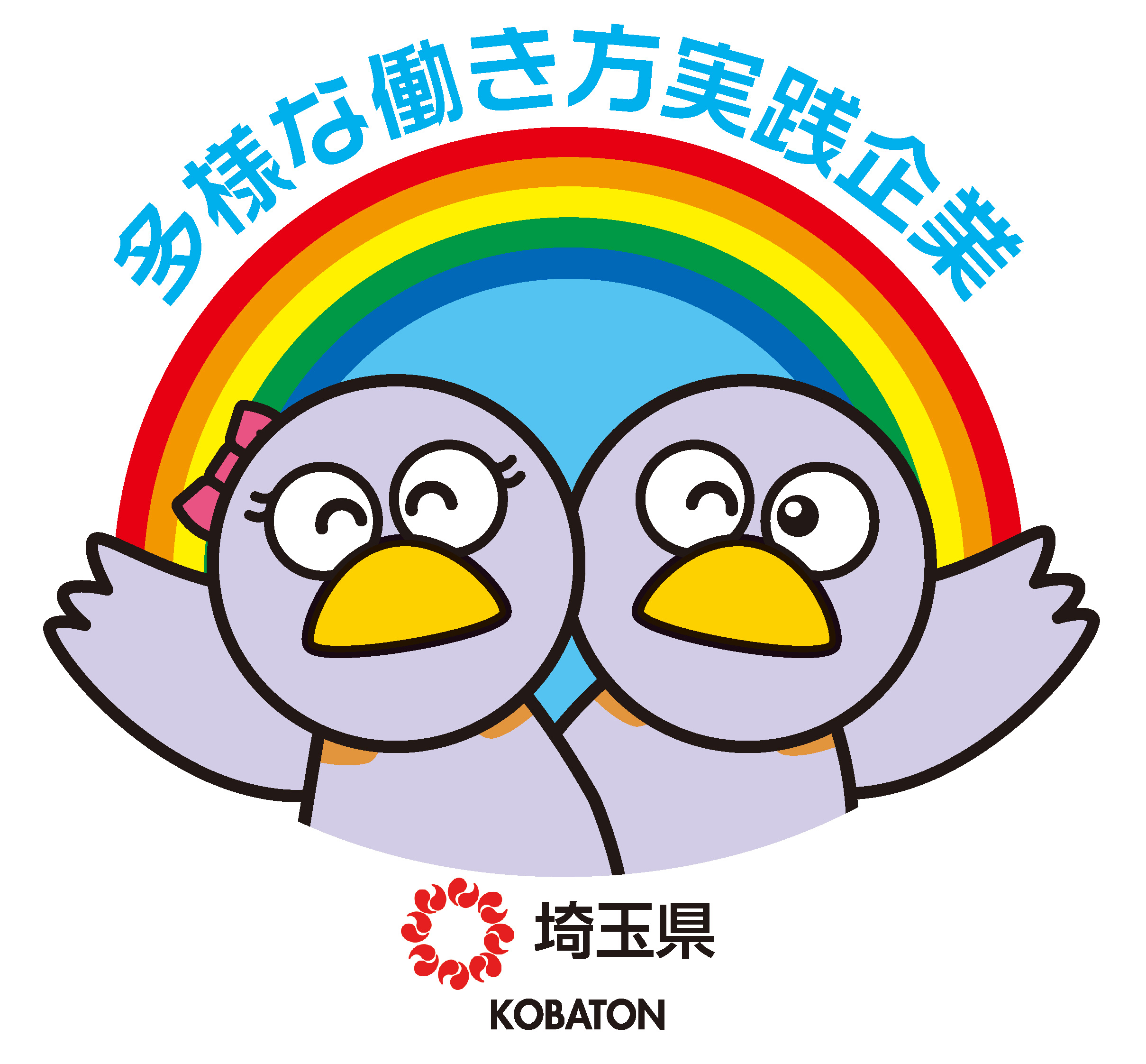 多様な働き方実践企業